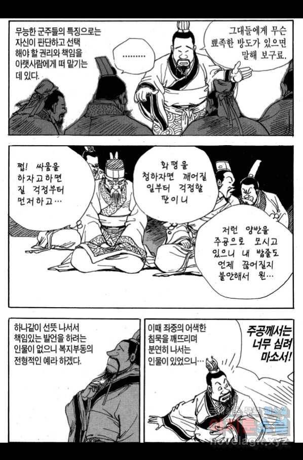 박봉성 삼국지 3부 27권 52