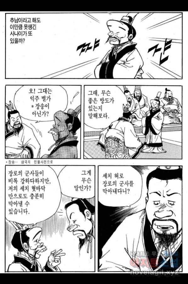 박봉성 삼국지 3부 27권 53