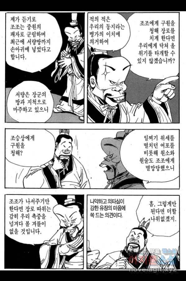 박봉성 삼국지 3부 27권 54