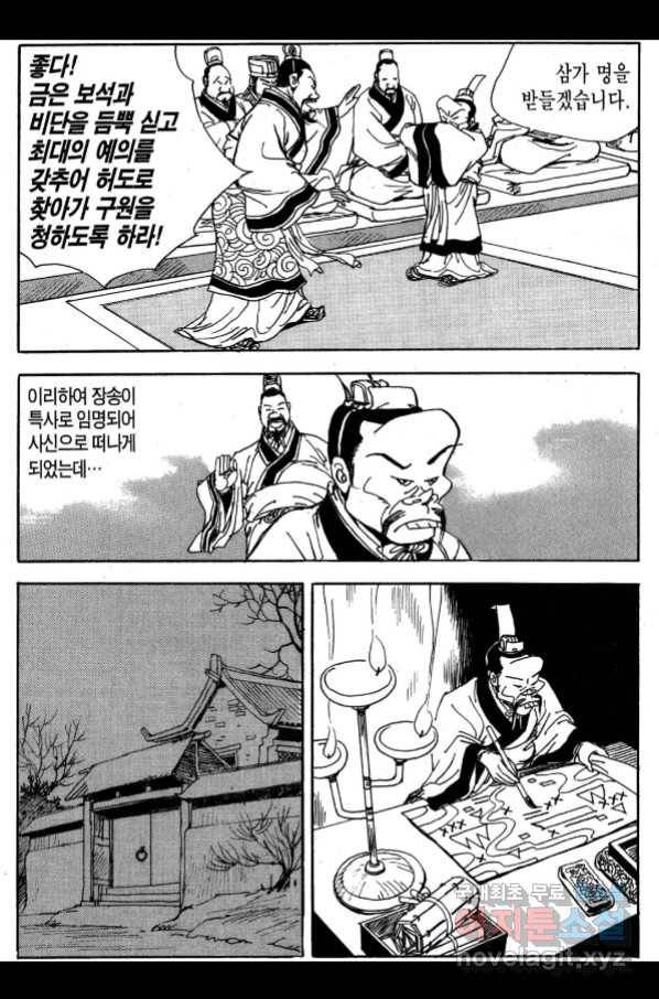 박봉성 삼국지 3부 27권 55