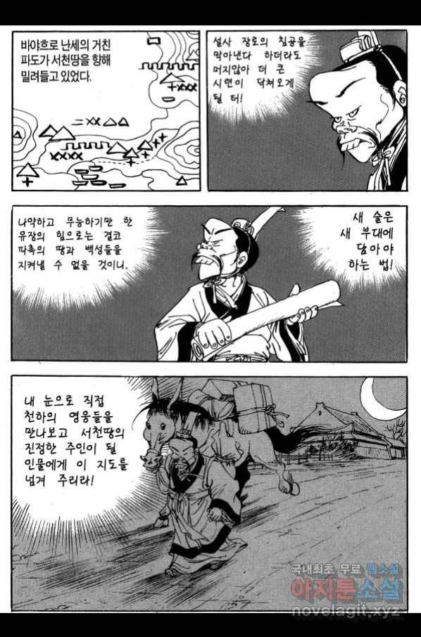 박봉성 삼국지 3부 27권 56