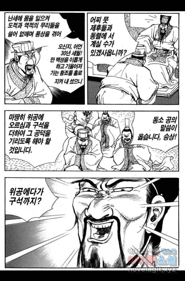 박봉성 삼국지 3부 27권 58