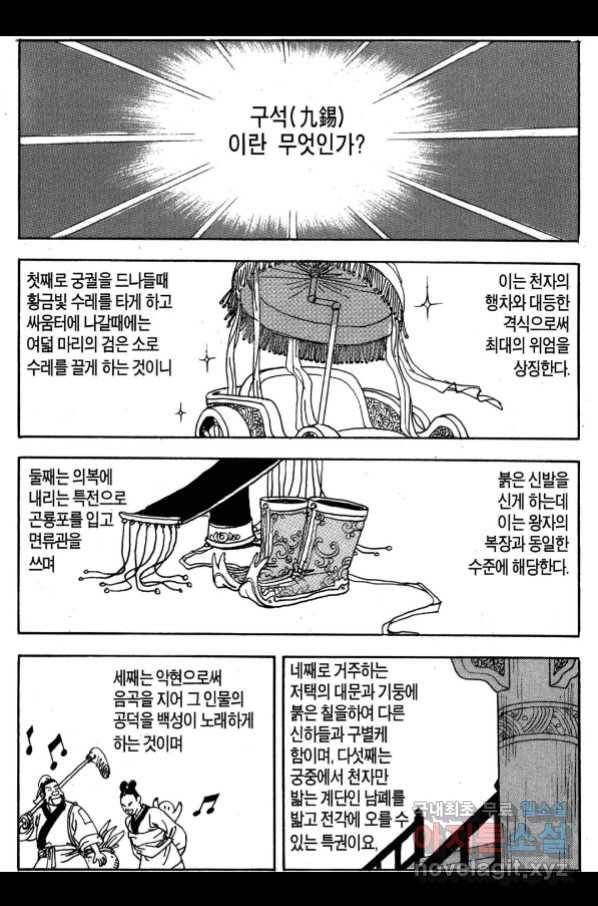 박봉성 삼국지 3부 27권 59