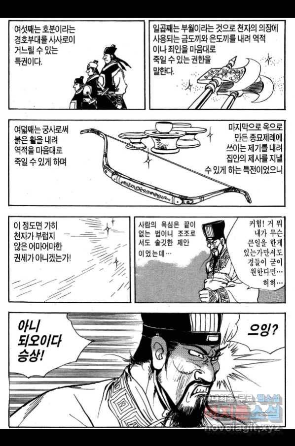 박봉성 삼국지 3부 27권 60