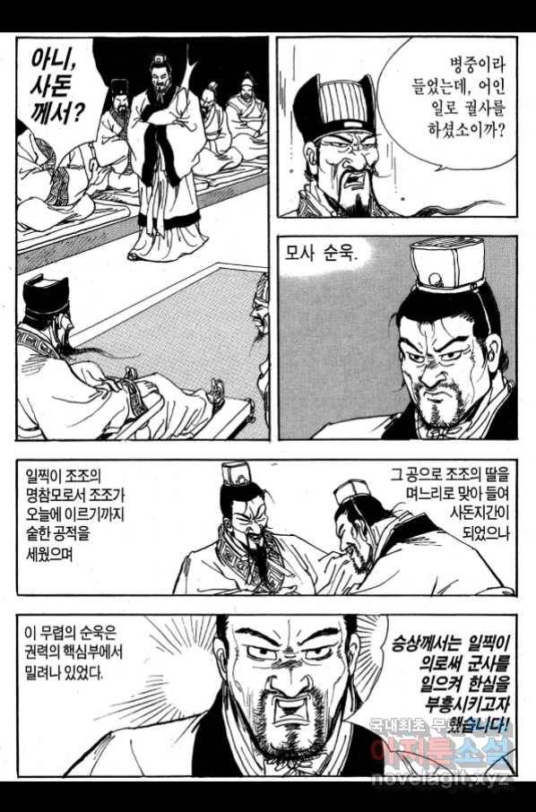 박봉성 삼국지 3부 27권 61
