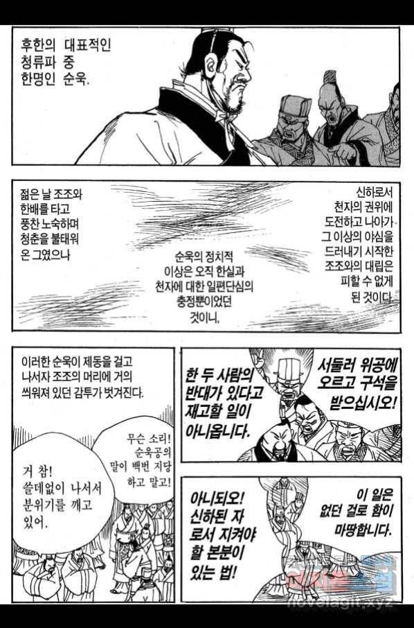 박봉성 삼국지 3부 27권 63