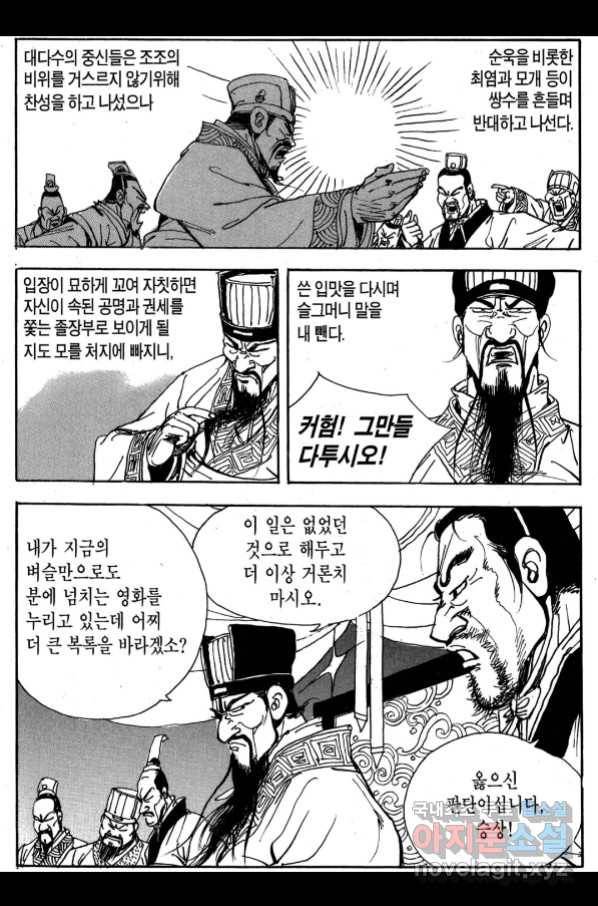 박봉성 삼국지 3부 27권 64
