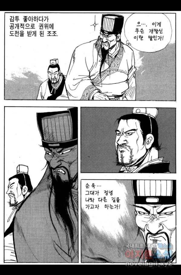 박봉성 삼국지 3부 27권 65
