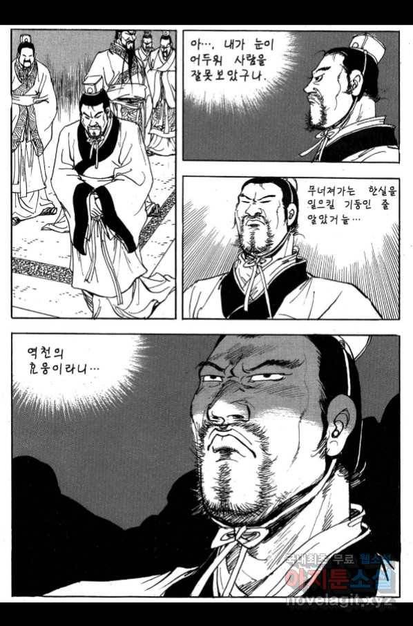 박봉성 삼국지 3부 27권 66