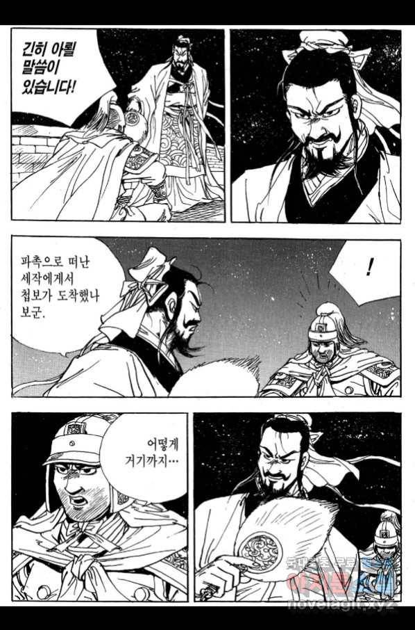 박봉성 삼국지 3부 27권 72