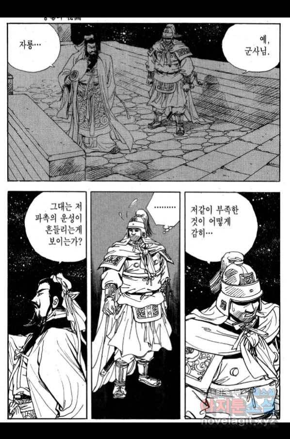 박봉성 삼국지 3부 27권 73
