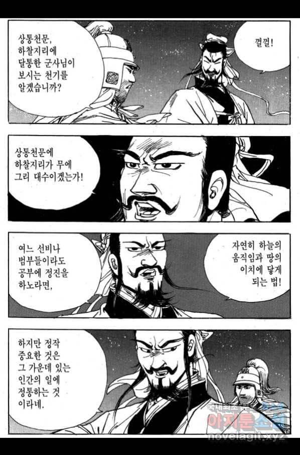 박봉성 삼국지 3부 27권 74