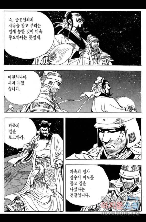 박봉성 삼국지 3부 27권 75