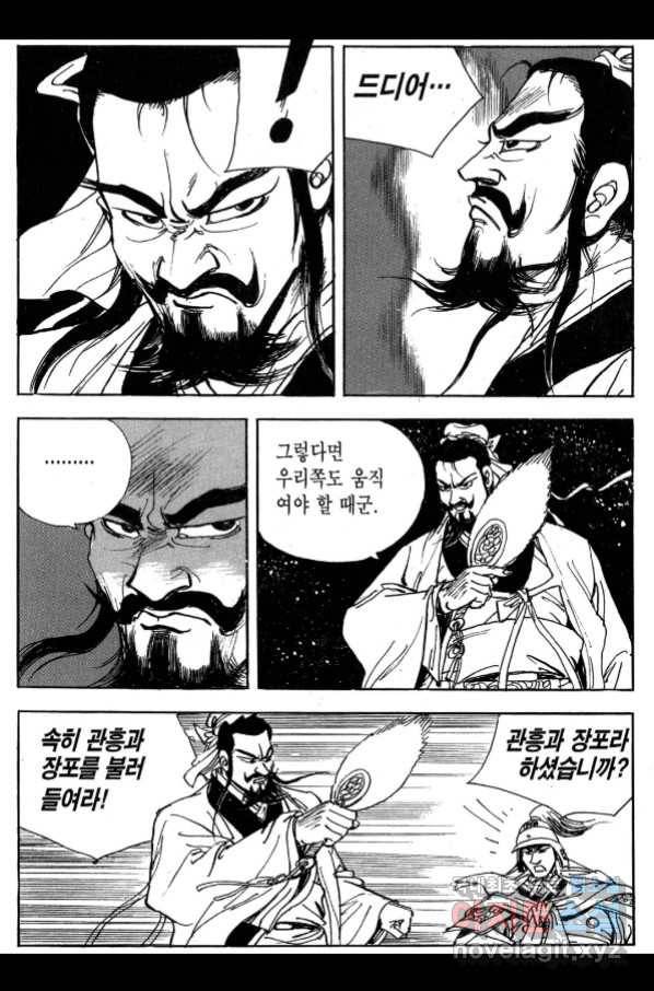 박봉성 삼국지 3부 27권 76
