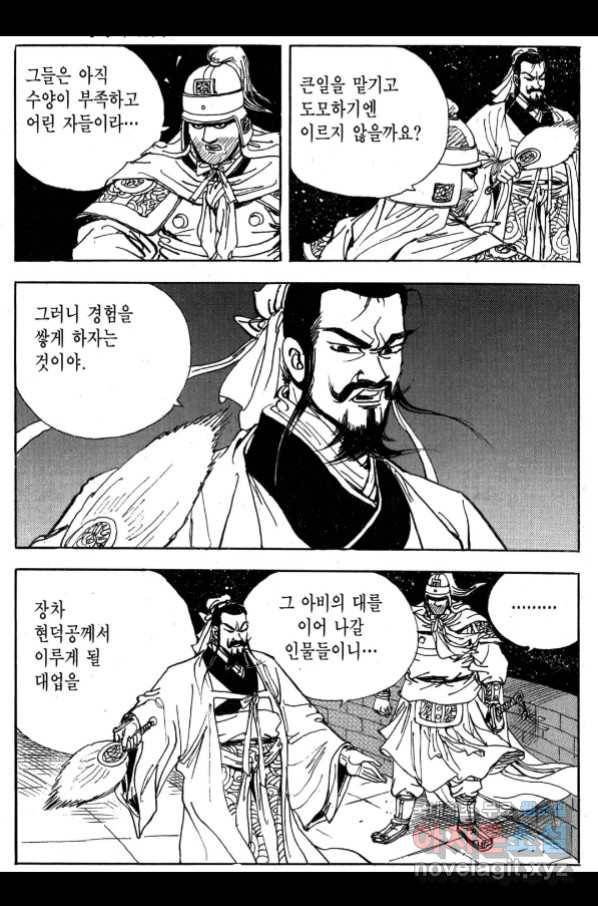 박봉성 삼국지 3부 27권 77