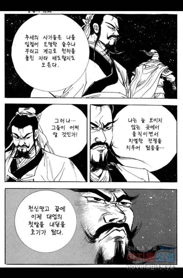 박봉성 삼국지 3부 27권 79