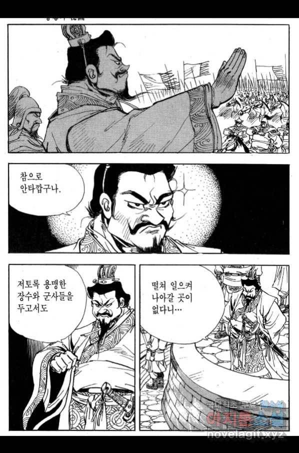 박봉성 삼국지 3부 27권 83