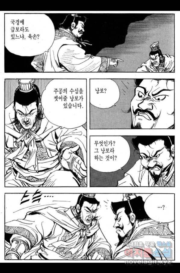 박봉성 삼국지 3부 27권 85