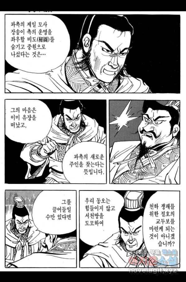 박봉성 삼국지 3부 27권 87