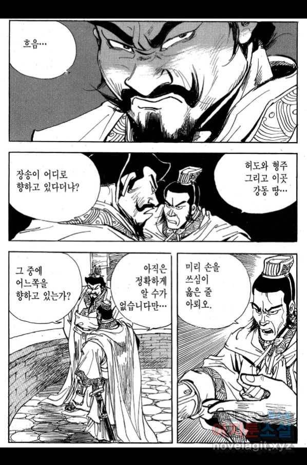 박봉성 삼국지 3부 27권 88