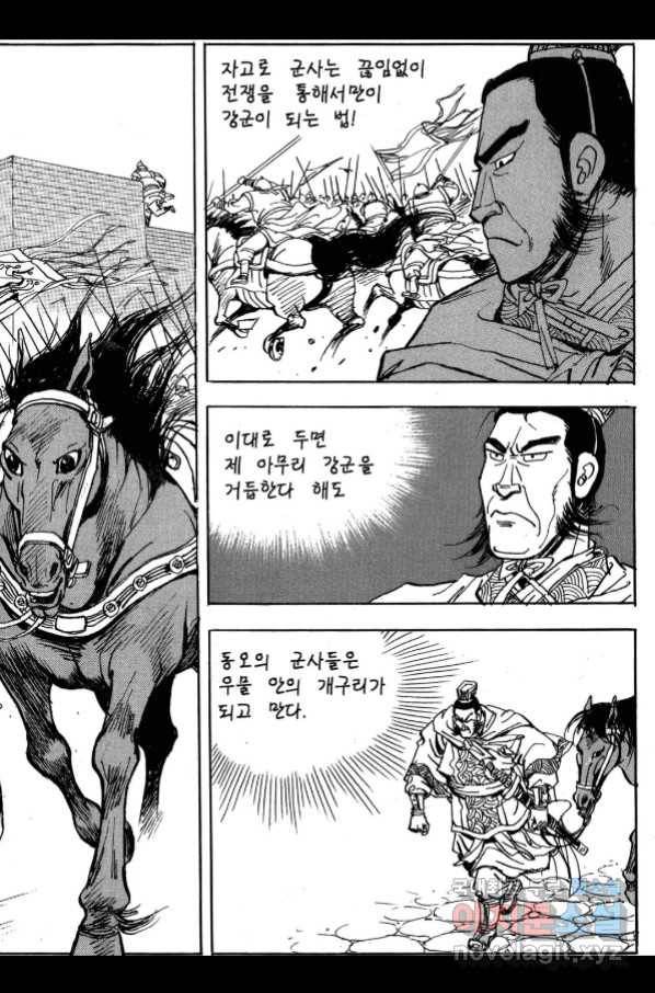 박봉성 삼국지 3부 27권 92