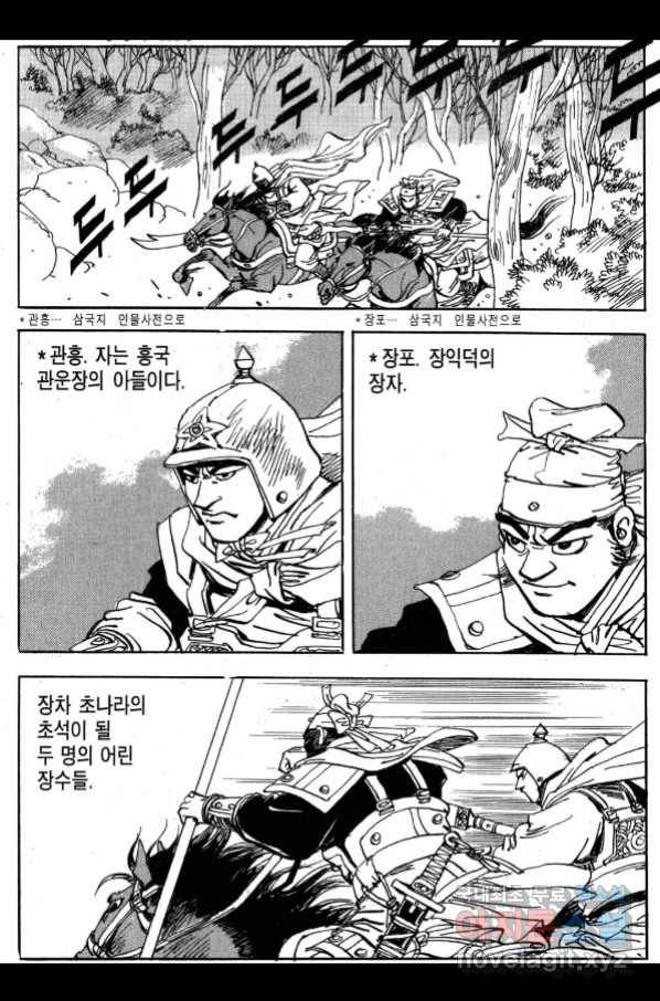 박봉성 삼국지 3부 27권 97