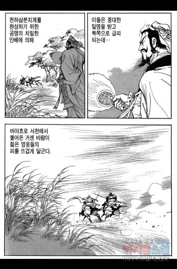 박봉성 삼국지 3부 27권 98