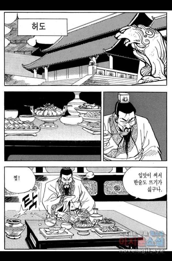 박봉성 삼국지 3부 27권 99