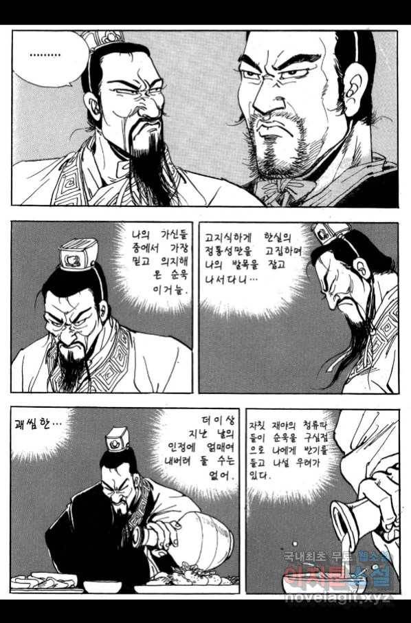 박봉성 삼국지 3부 27권 100