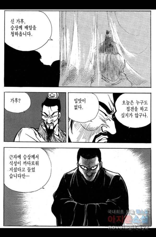 박봉성 삼국지 3부 27권 102