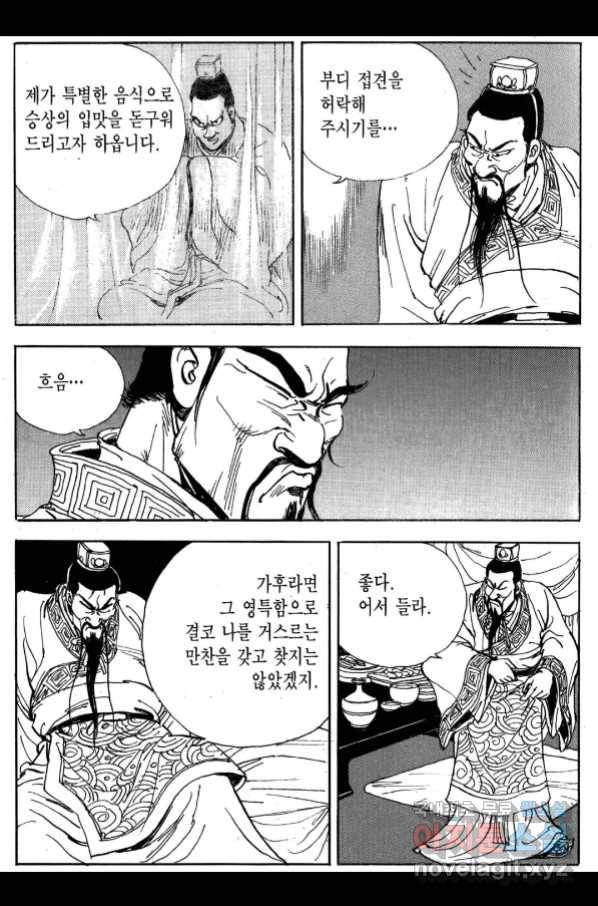 박봉성 삼국지 3부 27권 103