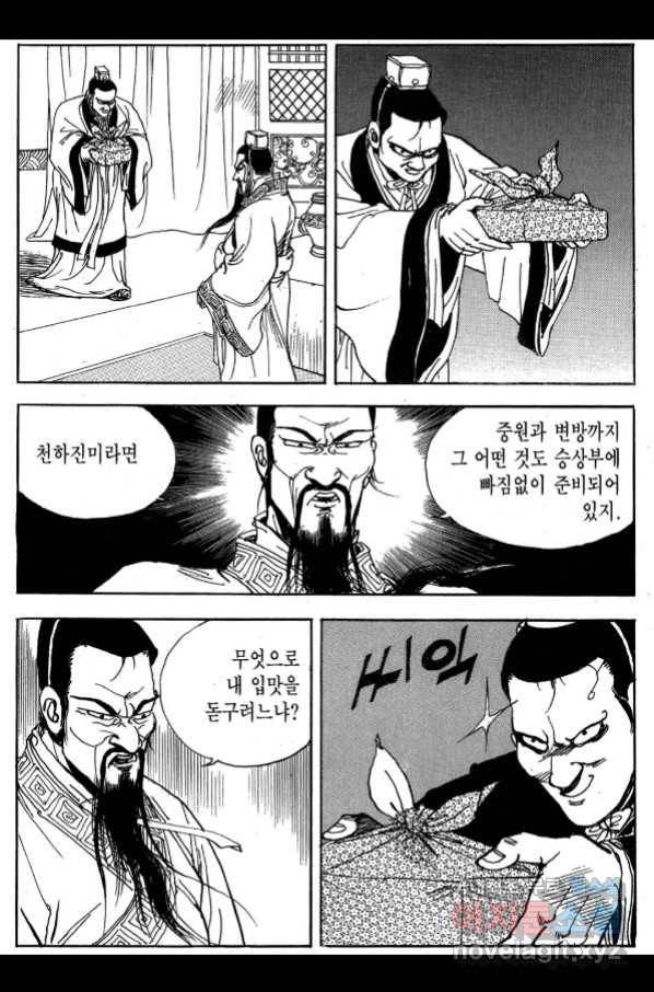 박봉성 삼국지 3부 27권 104
