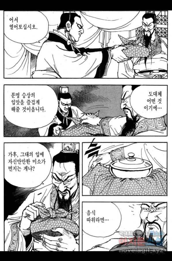 박봉성 삼국지 3부 27권 105