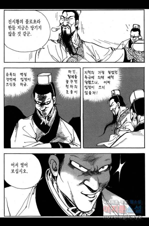 박봉성 삼국지 3부 27권 106