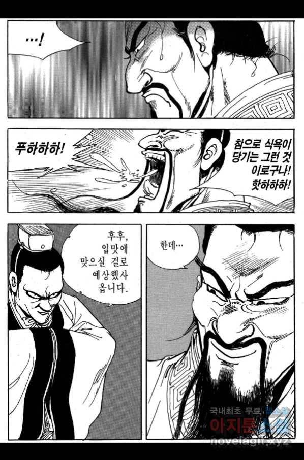 박봉성 삼국지 3부 27권 108