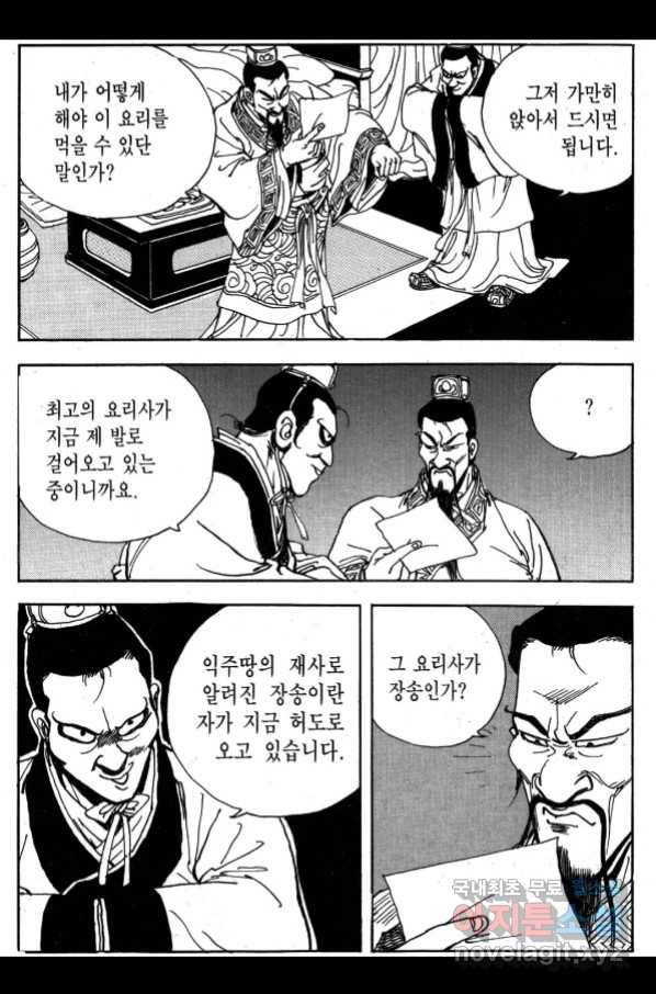 박봉성 삼국지 3부 27권 109