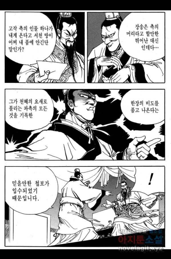 박봉성 삼국지 3부 27권 110