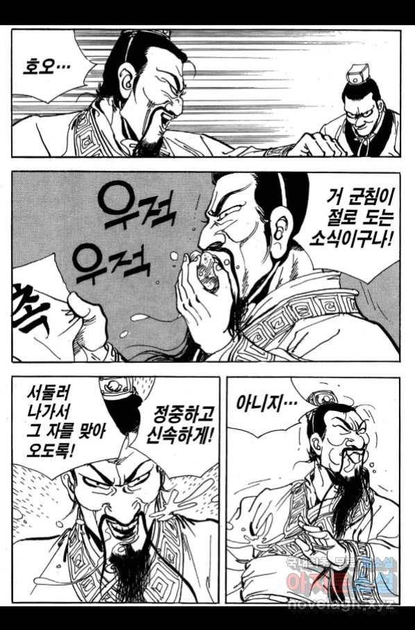 박봉성 삼국지 3부 27권 111