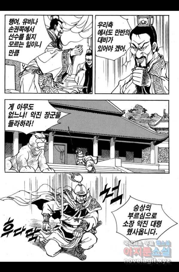 박봉성 삼국지 3부 27권 112