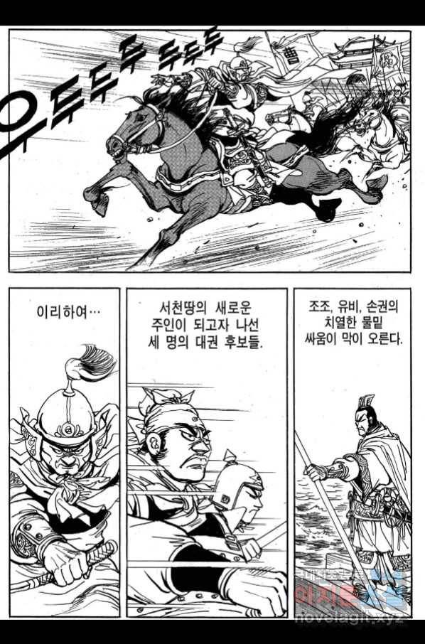 박봉성 삼국지 3부 27권 114