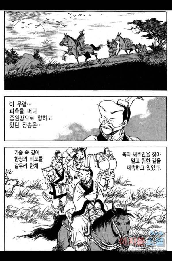 박봉성 삼국지 3부 27권 115