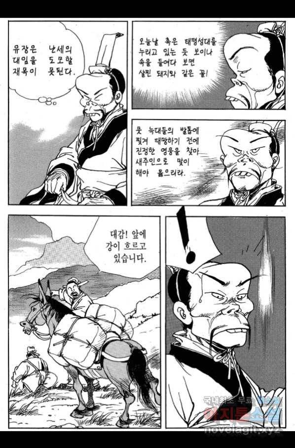 박봉성 삼국지 3부 27권 116