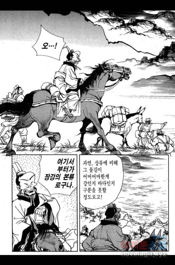 박봉성 삼국지 3부 27권 117