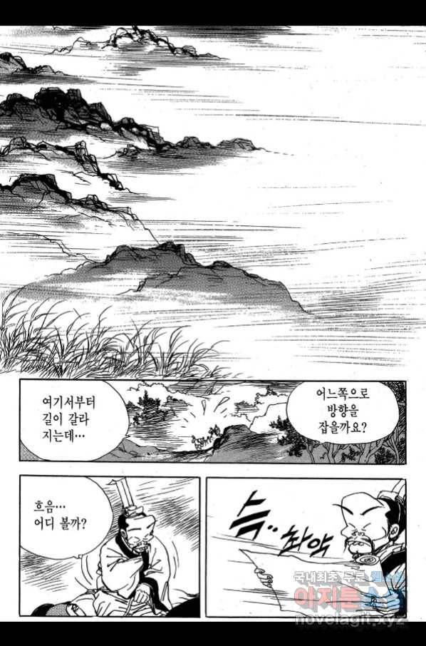 박봉성 삼국지 3부 27권 118