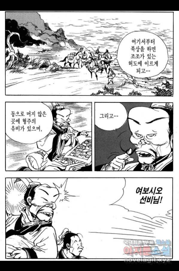 박봉성 삼국지 3부 27권 119