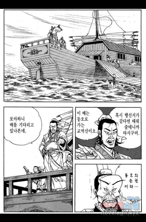박봉성 삼국지 3부 27권 120