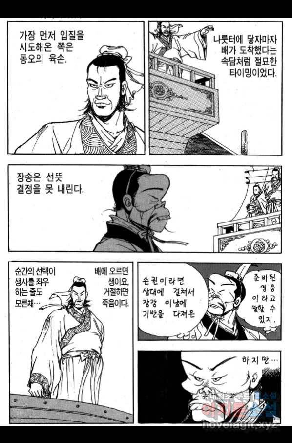박봉성 삼국지 3부 27권 121