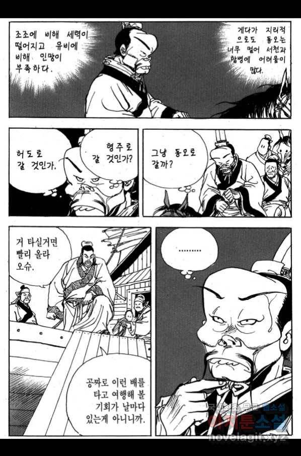 박봉성 삼국지 3부 27권 122