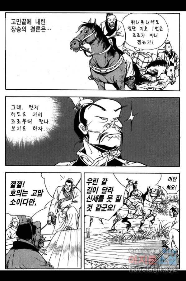 박봉성 삼국지 3부 27권 123