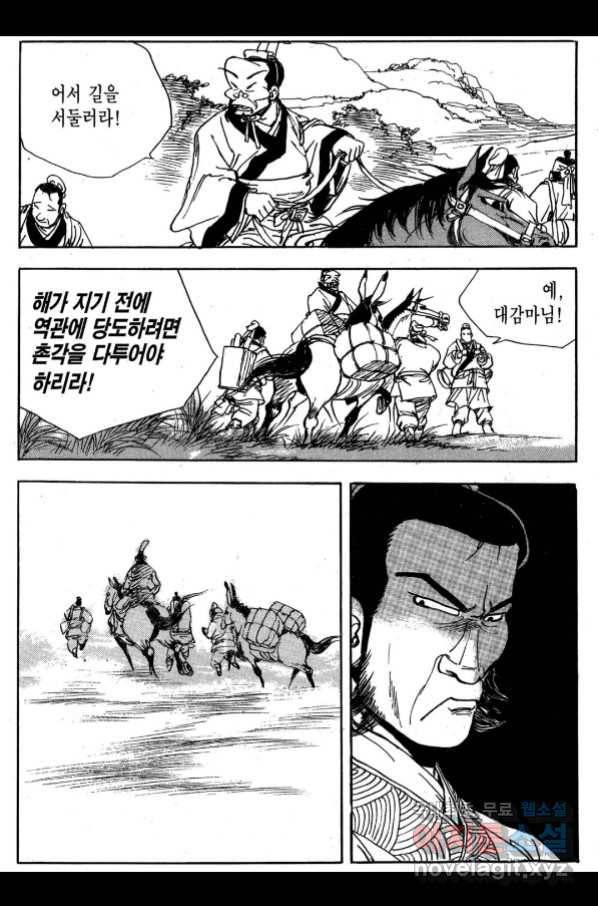 박봉성 삼국지 3부 27권 124
